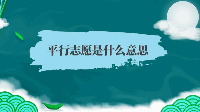高考是什么意思网络用语,高考常用术语一览表