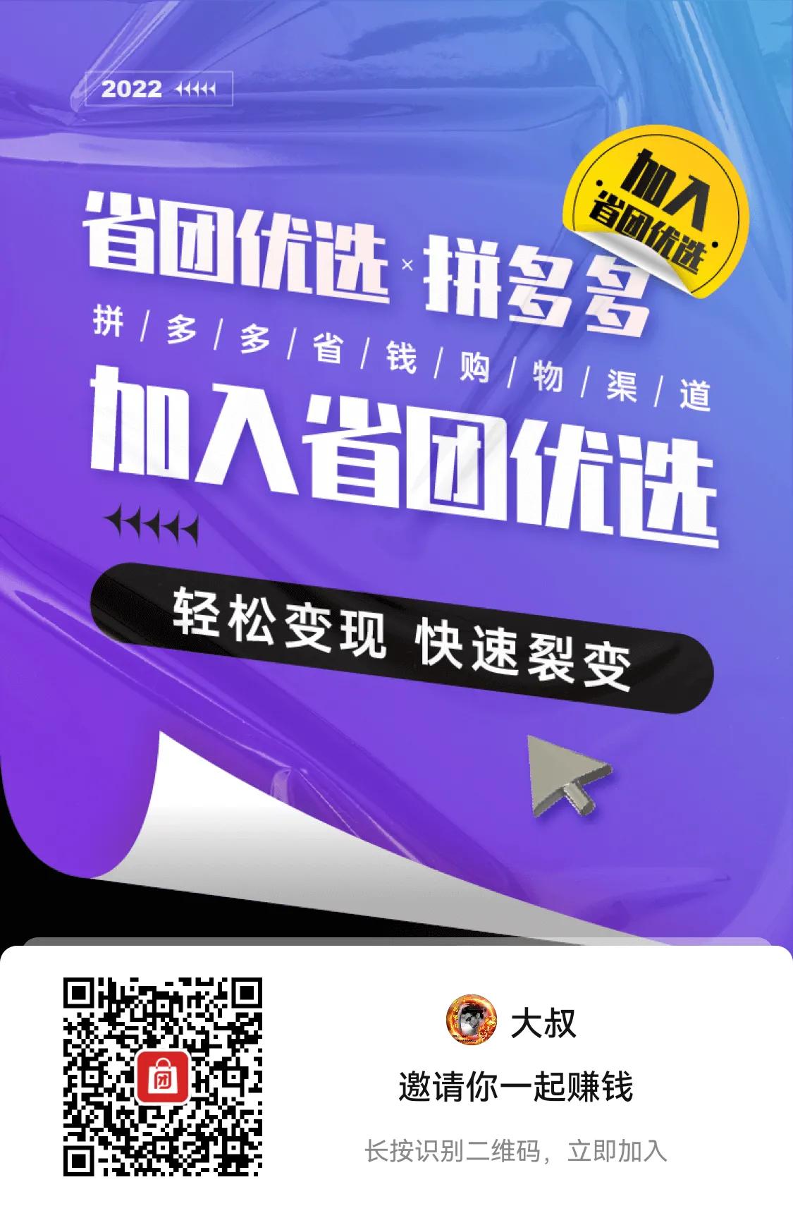 2022社交电商中一匹黑马「省团优选」席卷而来，它的魅力在哪？