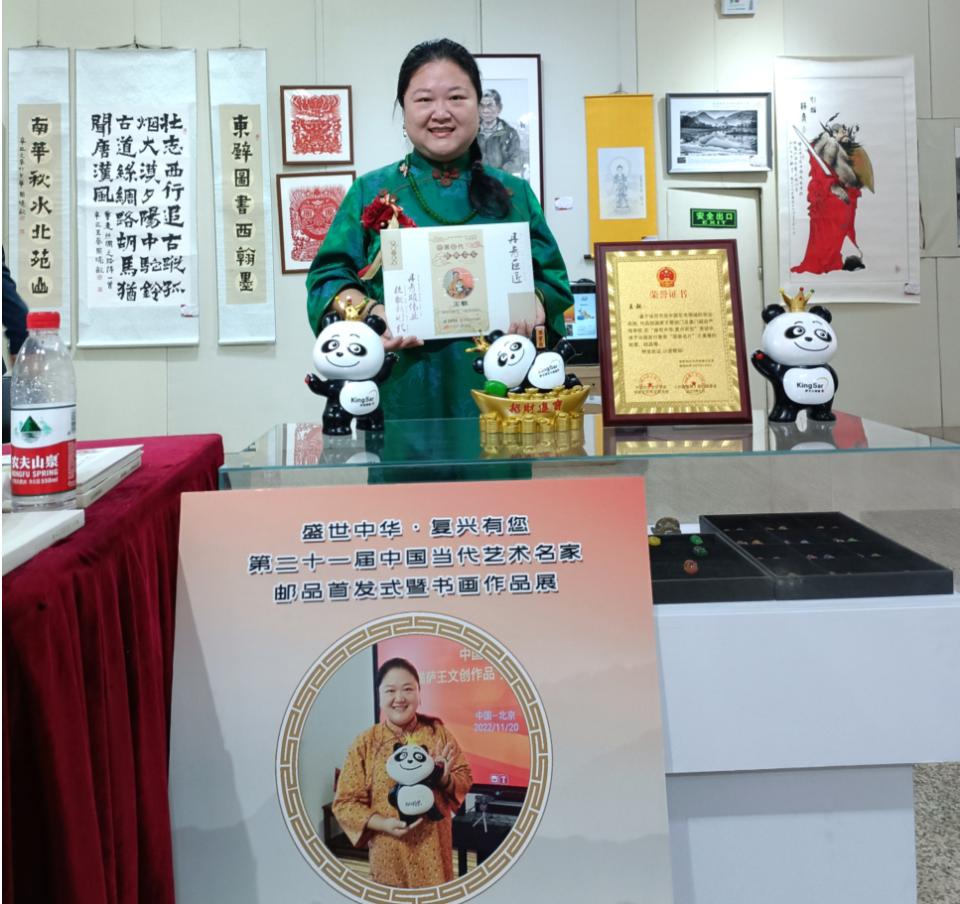 国家一级艺术大师王敏【萨王大熊猫邮品】首发式