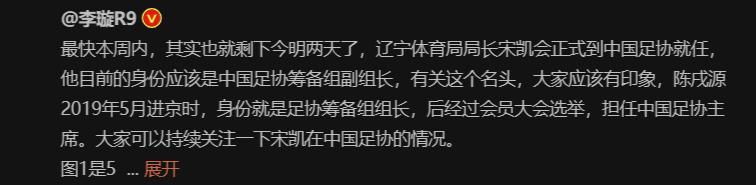 中国足协，新掌门人选曝光！媒体人：近日就职，陈戌源昔日岗位