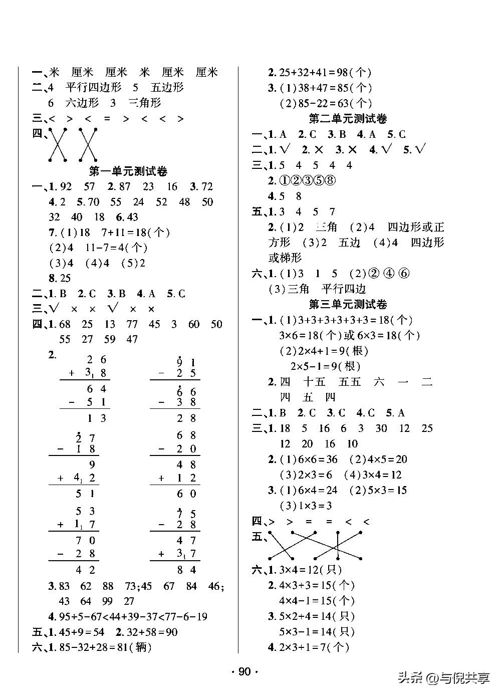 苏教版数学二年级期末试卷及答案,二年级上册数学苏教版期中测试题