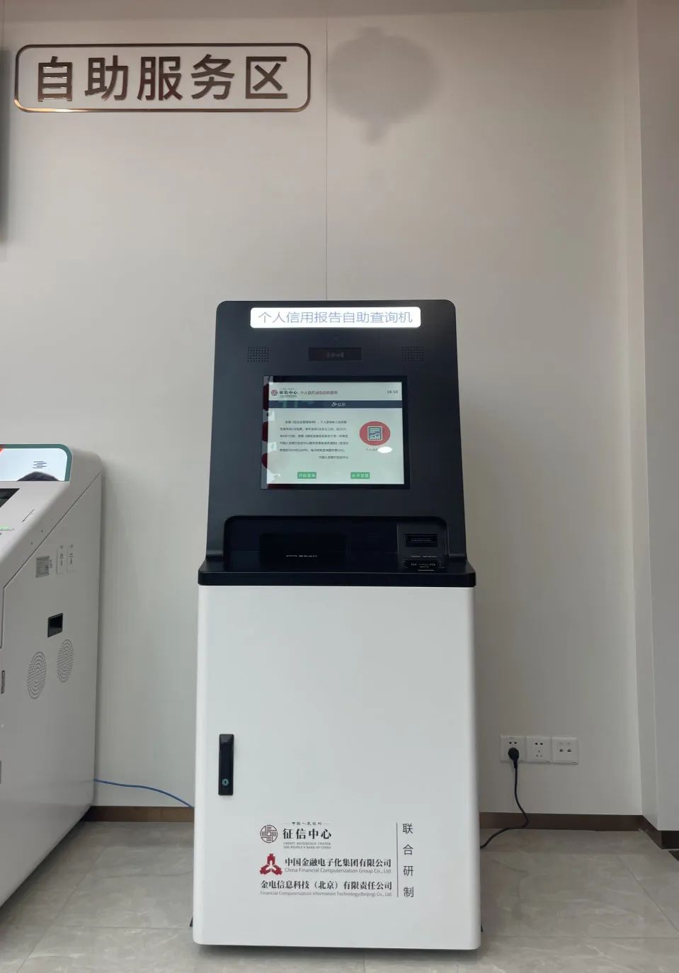 征信查询自助机器,涿州哪里有征信自助查询机