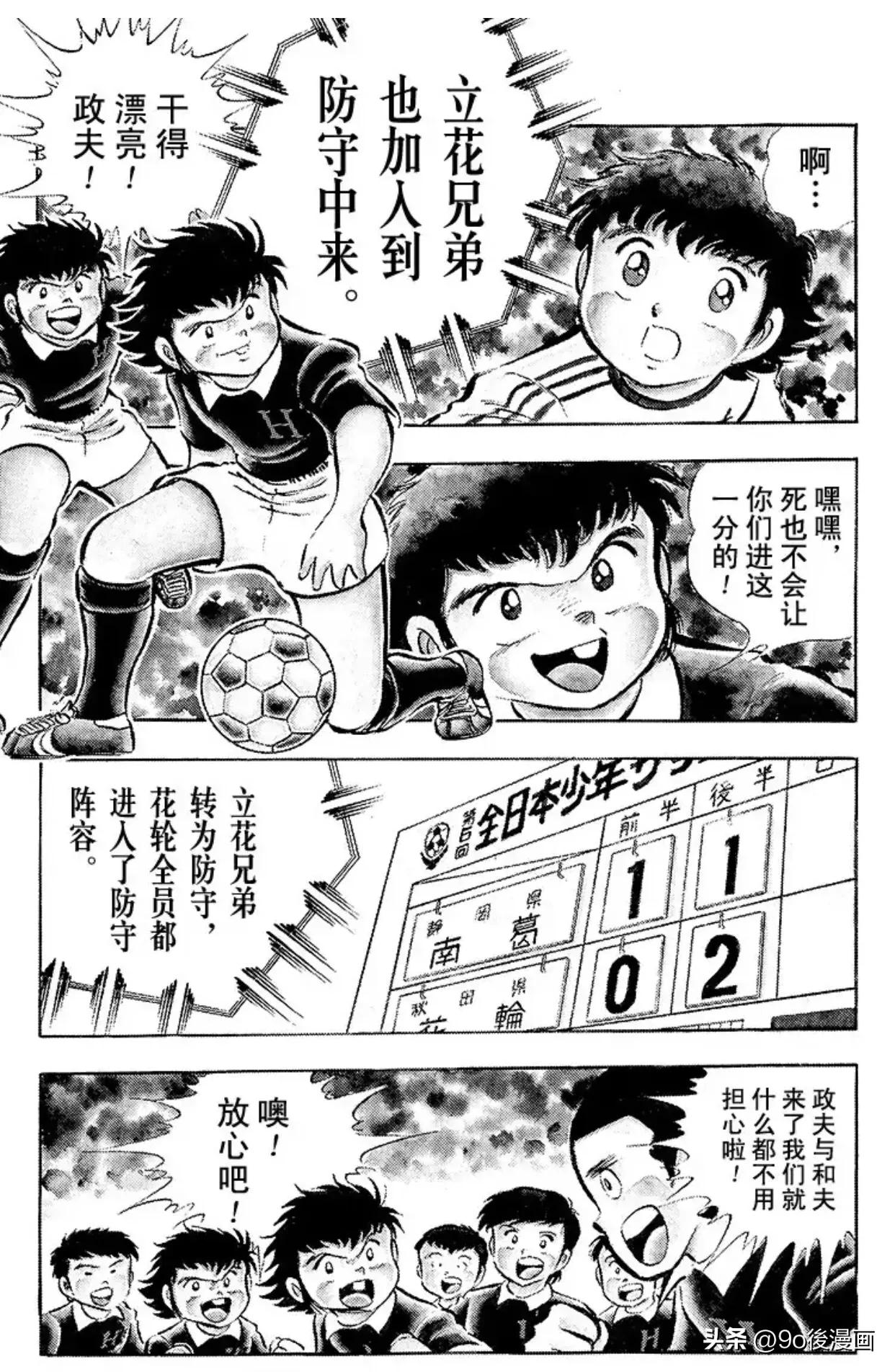 足球小将24大空翼,足球小将中日对决集锦