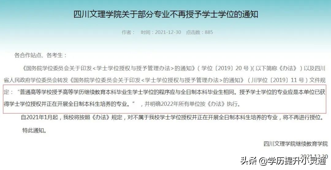 四川文理学院2022年自考,四川文理学院自考专科