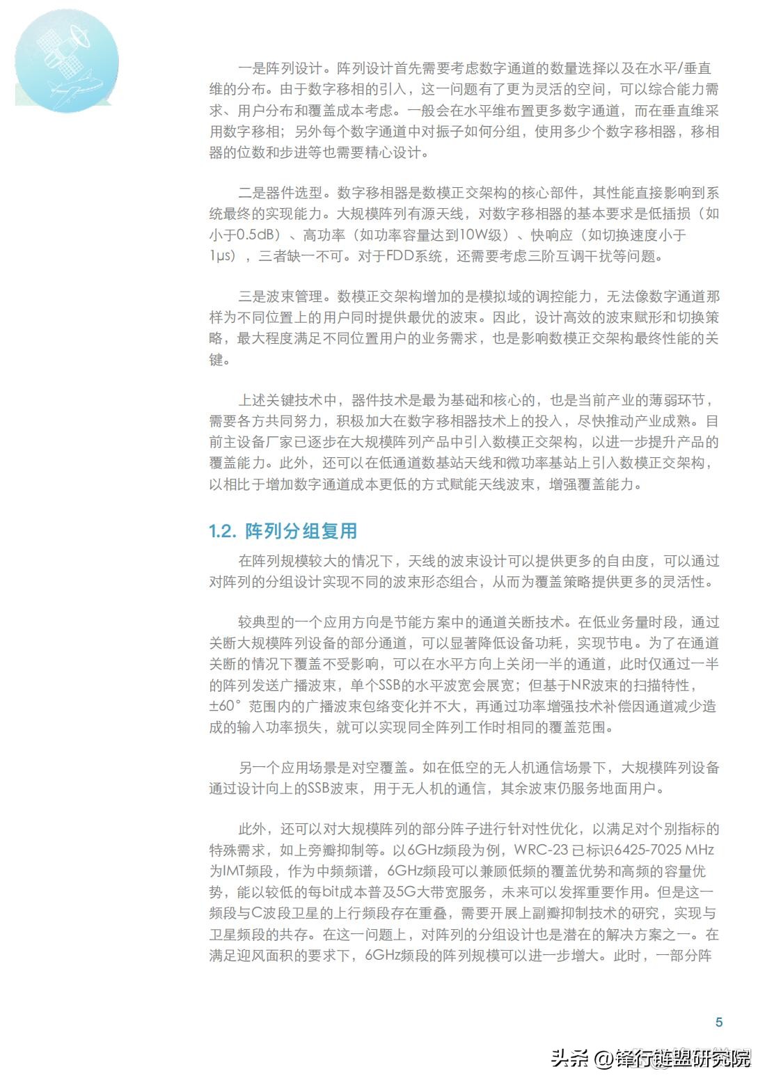 大规模天线技术面临的挑战有哪些,超维度天线技术白皮书发布