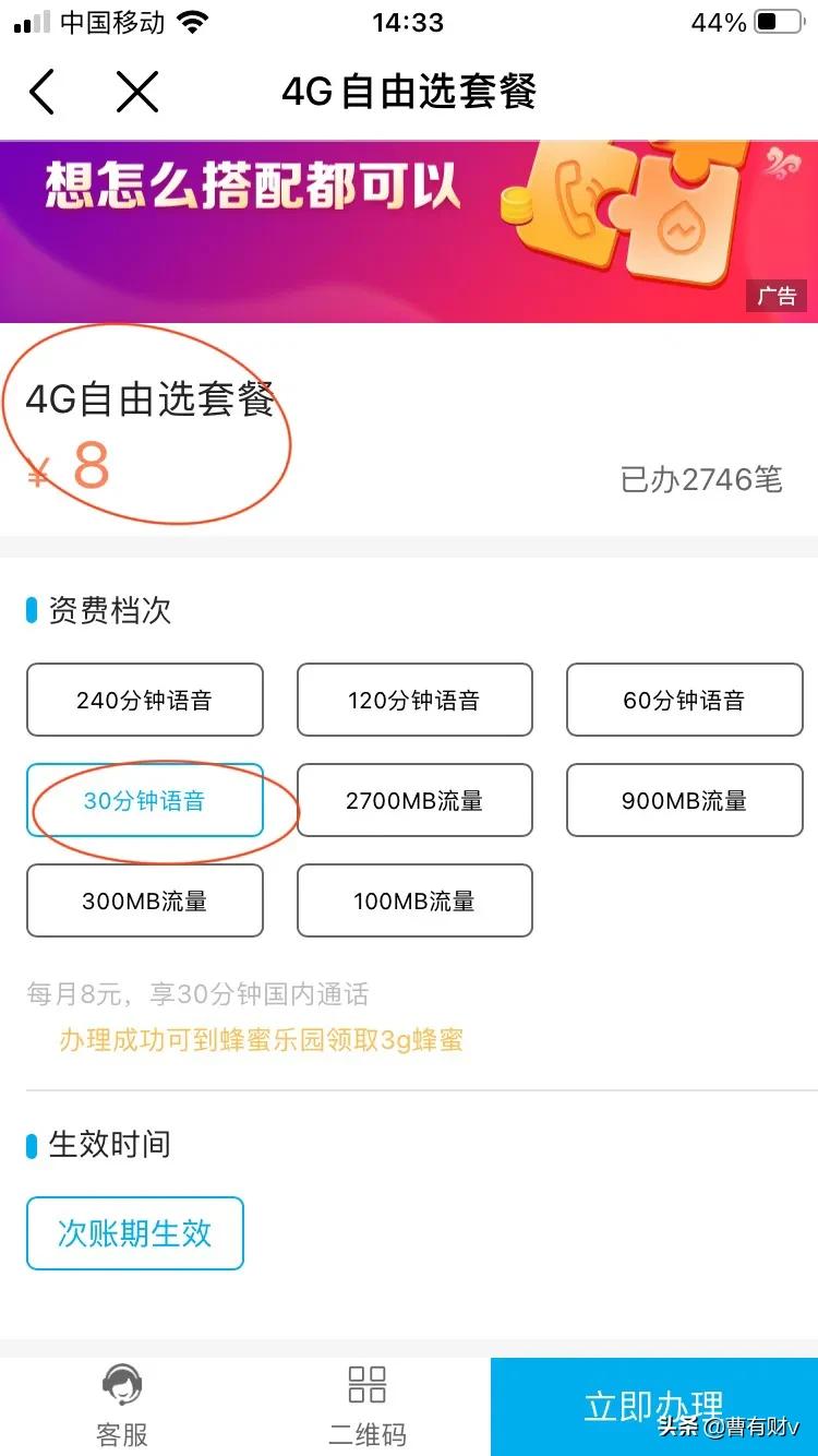 中国移动自由选8元套餐介绍,中国移动降8元好吗