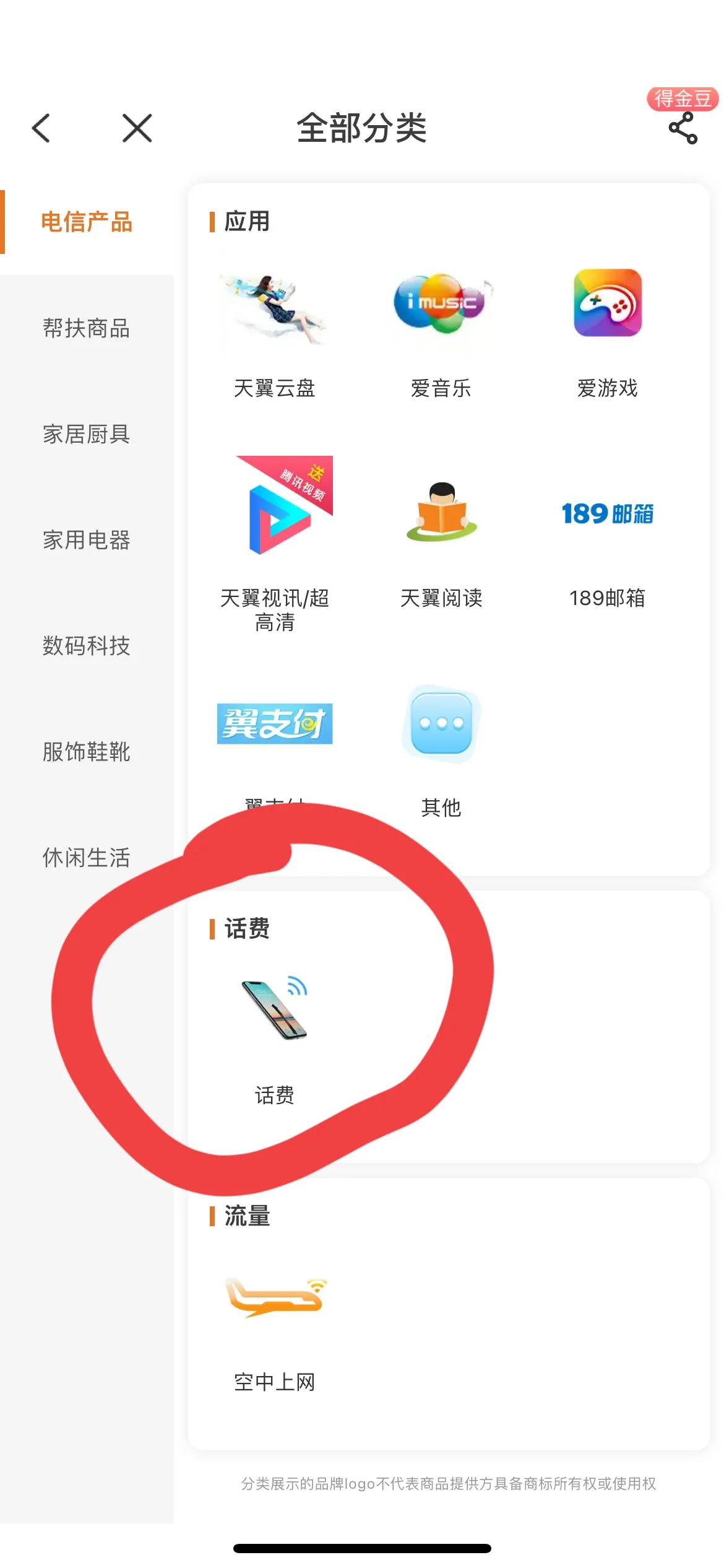 电信积分兑换只有100的话费,电信话费积分兑换值得吗
