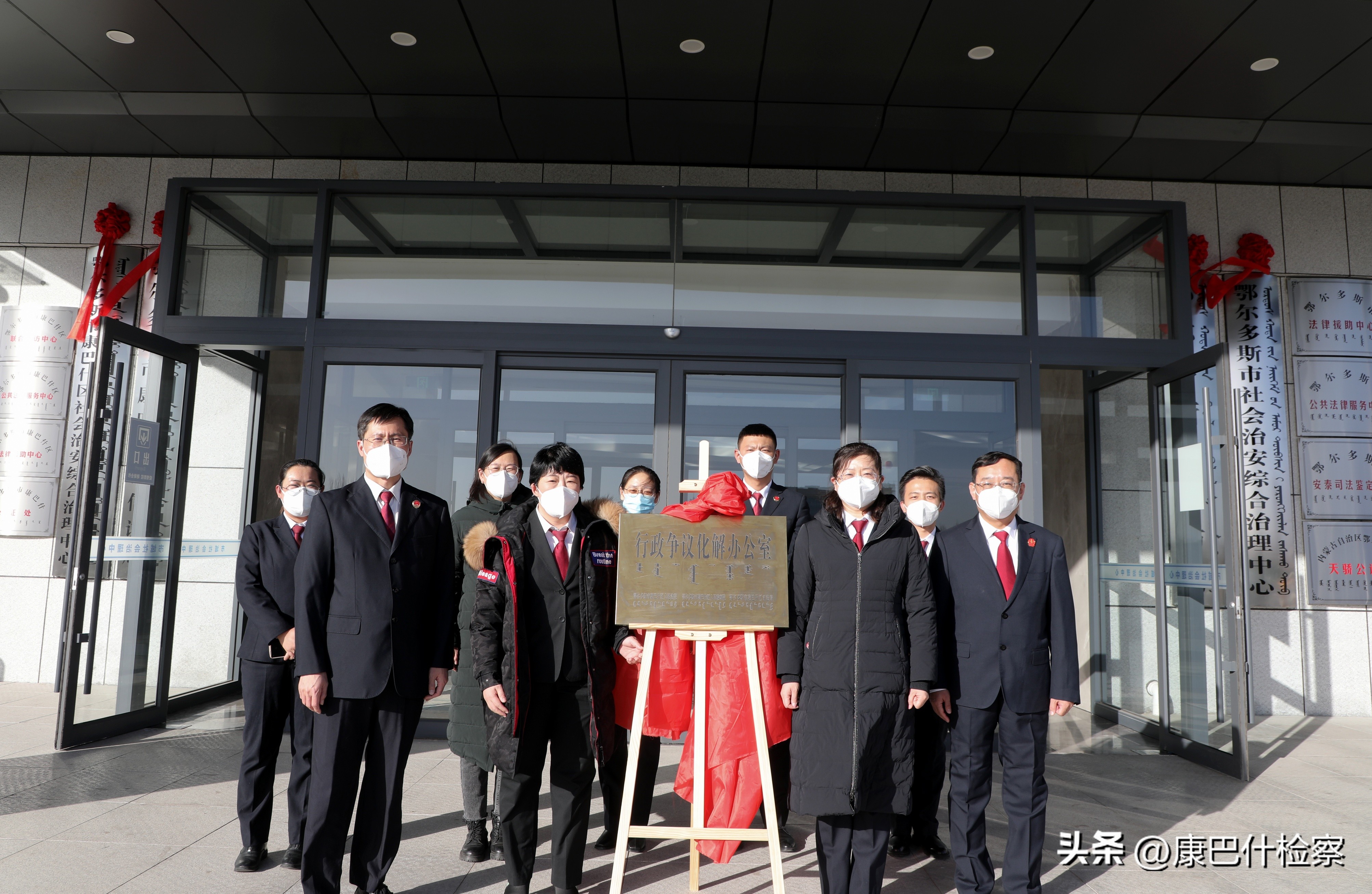 凝聚工作合力助力诉源治理康巴什区“行政争议化解办公室”在市域社会治理中心成立