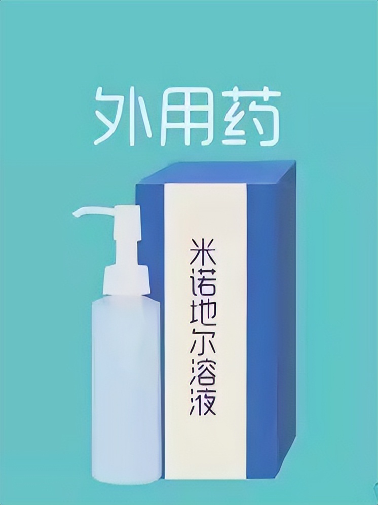 米诺地尔酊用了6个月真实效果 (米诺地尔为什么不建议年轻人用)