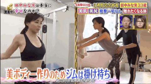 日本恋爱天才田中美奈实被渣男折磨到只剩68斤