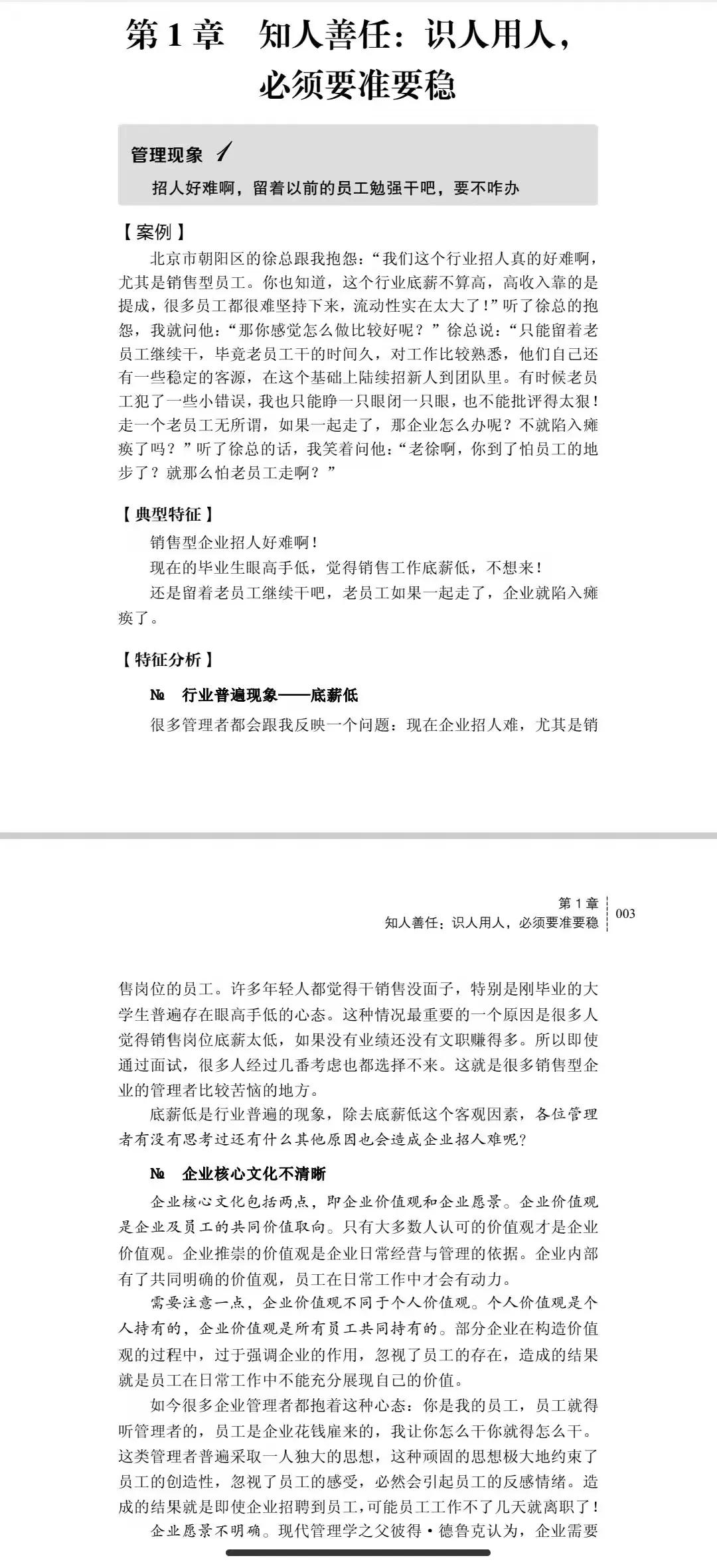 作为管理者应该如何实施团队管理,管理团队的三大策略