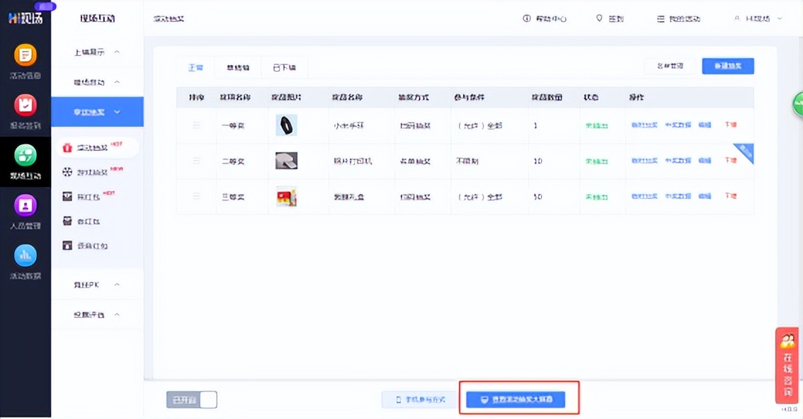 名单抽奖_导入名单抽奖怎么弄_大屏现场互动导入抽奖免费制作