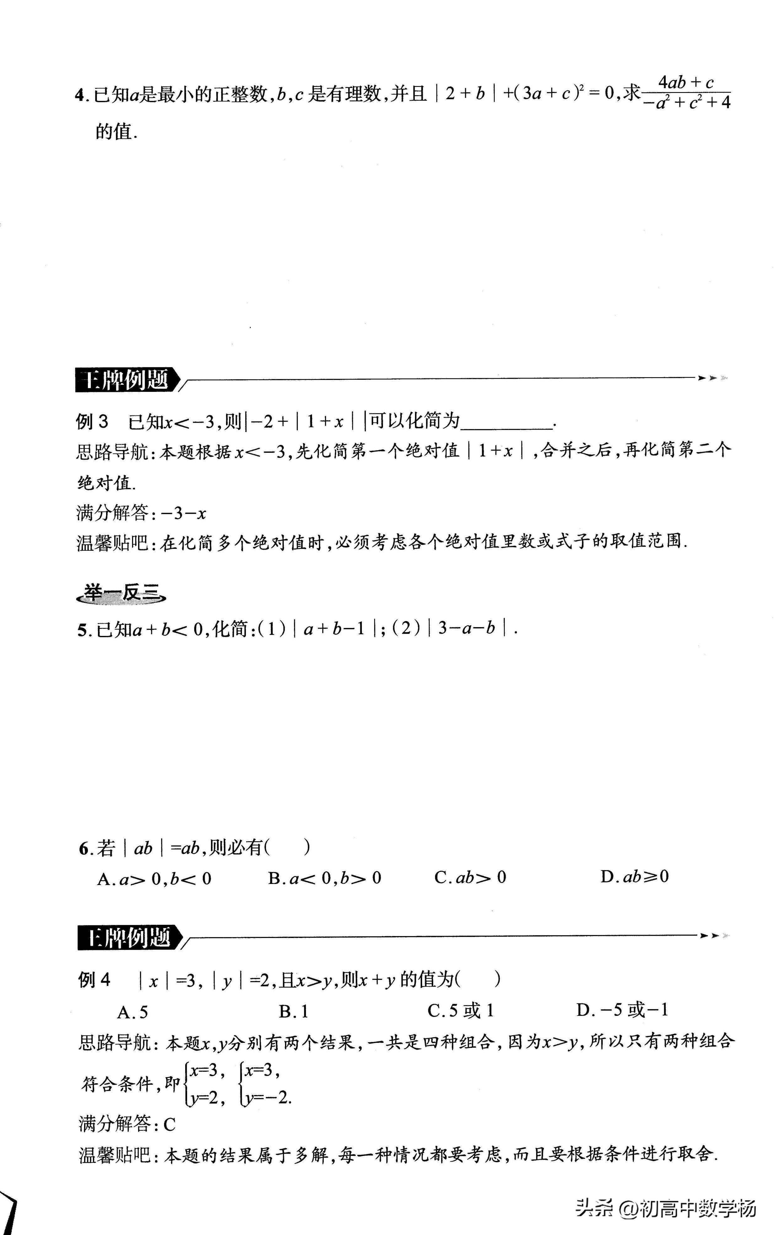 七年级数学奥数竞赛题讲解,七年级奥数举一反三填数问题讲解