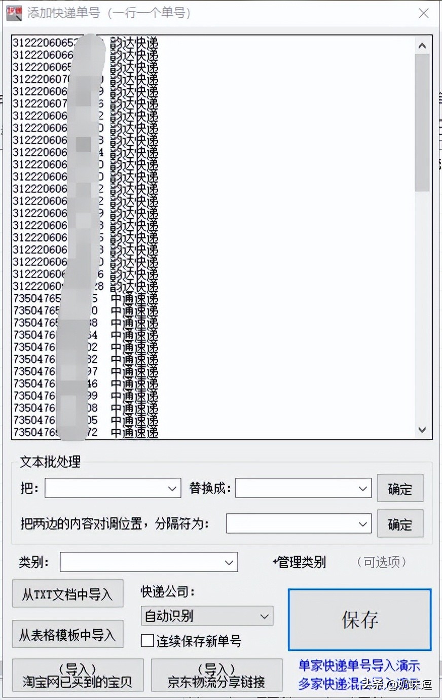 快递查询自动识别器,拒收快递物流信息查询