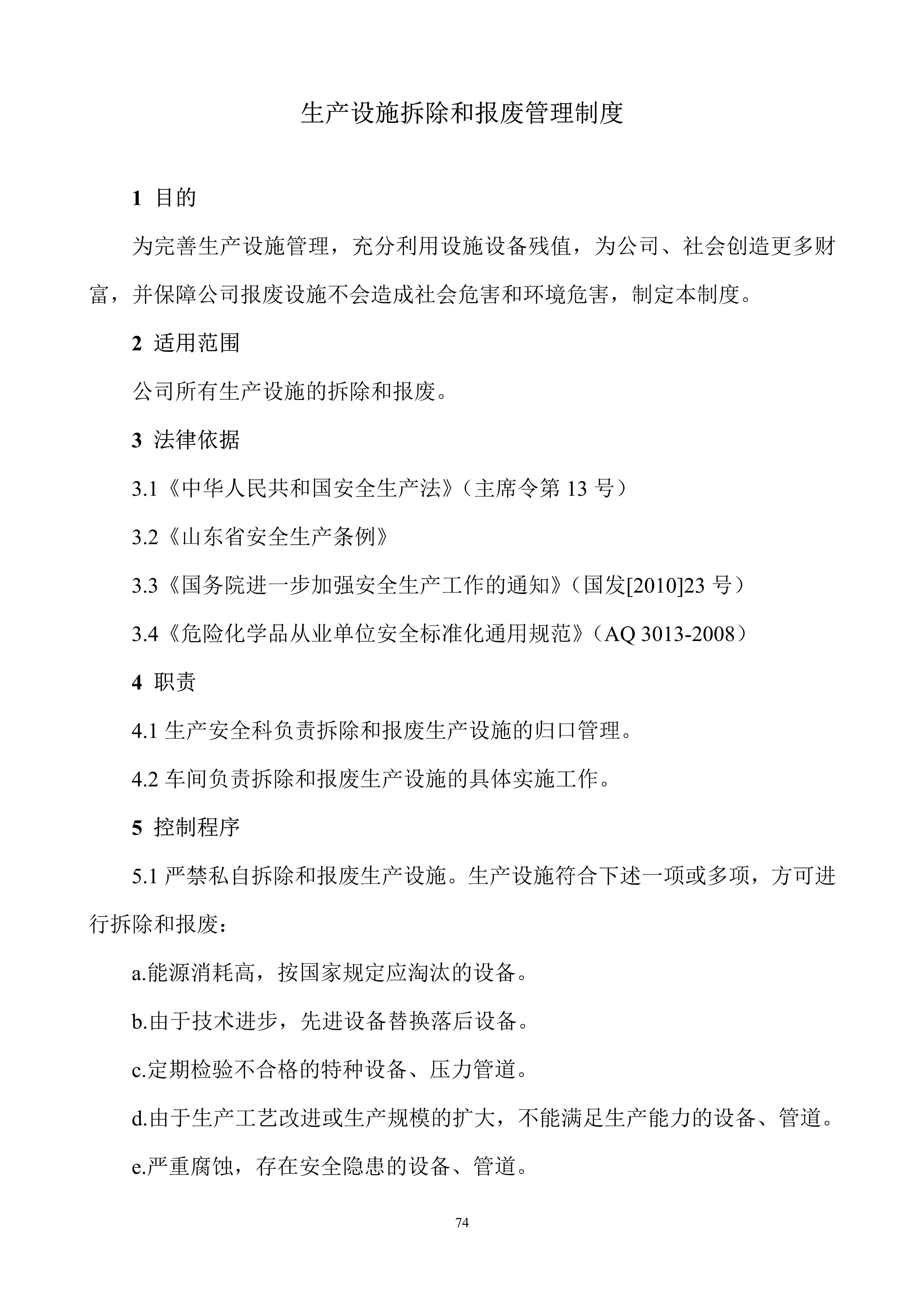 安全生产规章制度上墙,公司安全生产规章制度广告牌