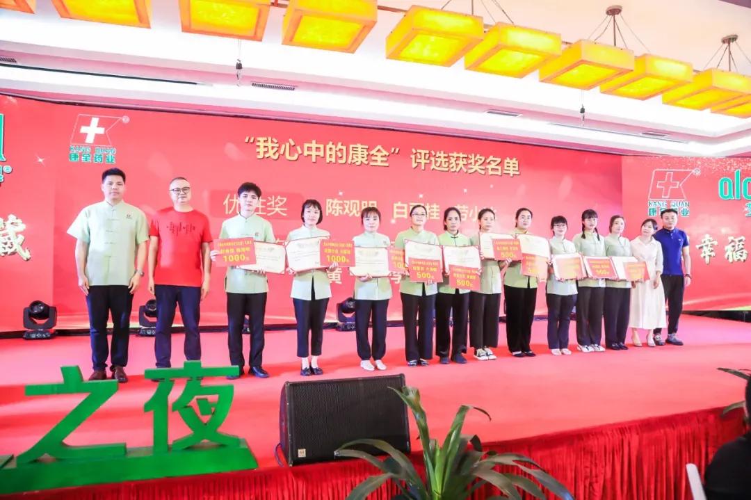 康全药业活动,康全2023年度答谢会