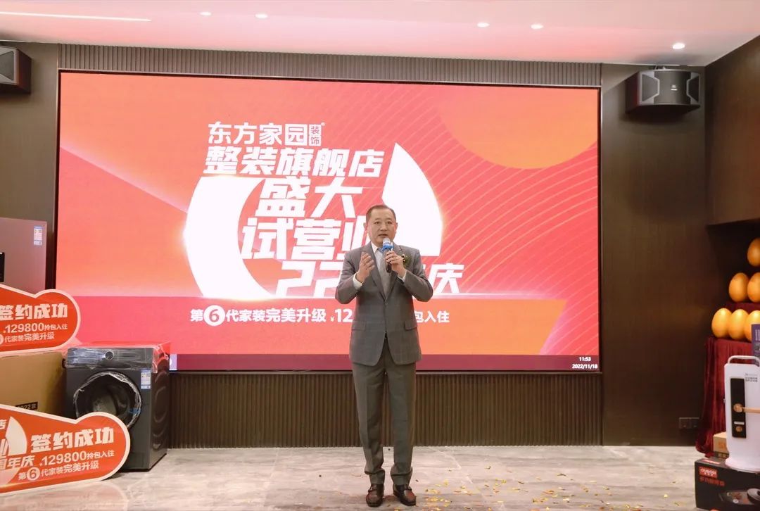 奋楫笃行，创造不凡|东方家园整装旗舰店11月18日试营业