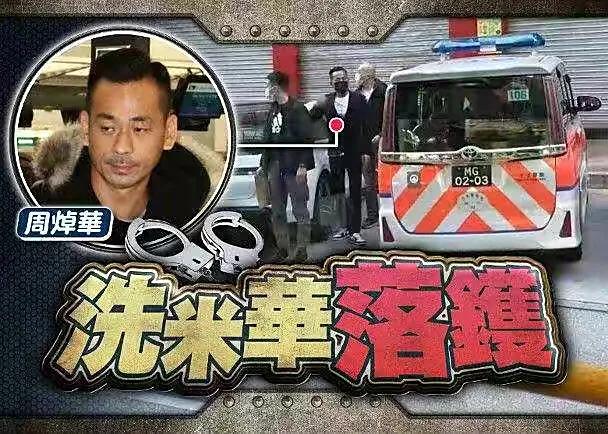 赌王洗米华,赌王洗米华个人资料