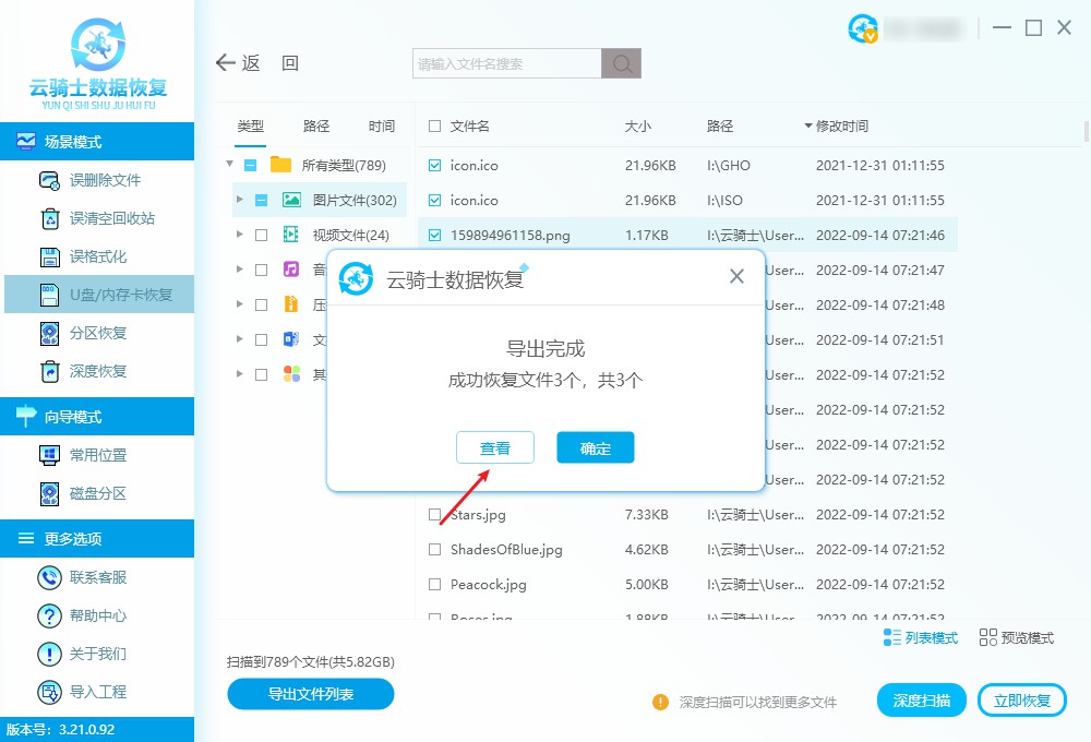 不小心格式化了u盘怎么恢复相机,不小心把u盘照片删了怎么找到