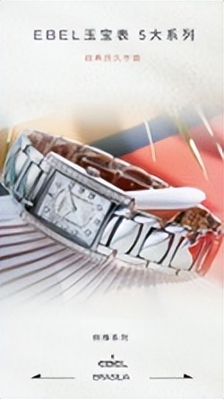 EBEL玉宝表：美以匠作，爱若天成