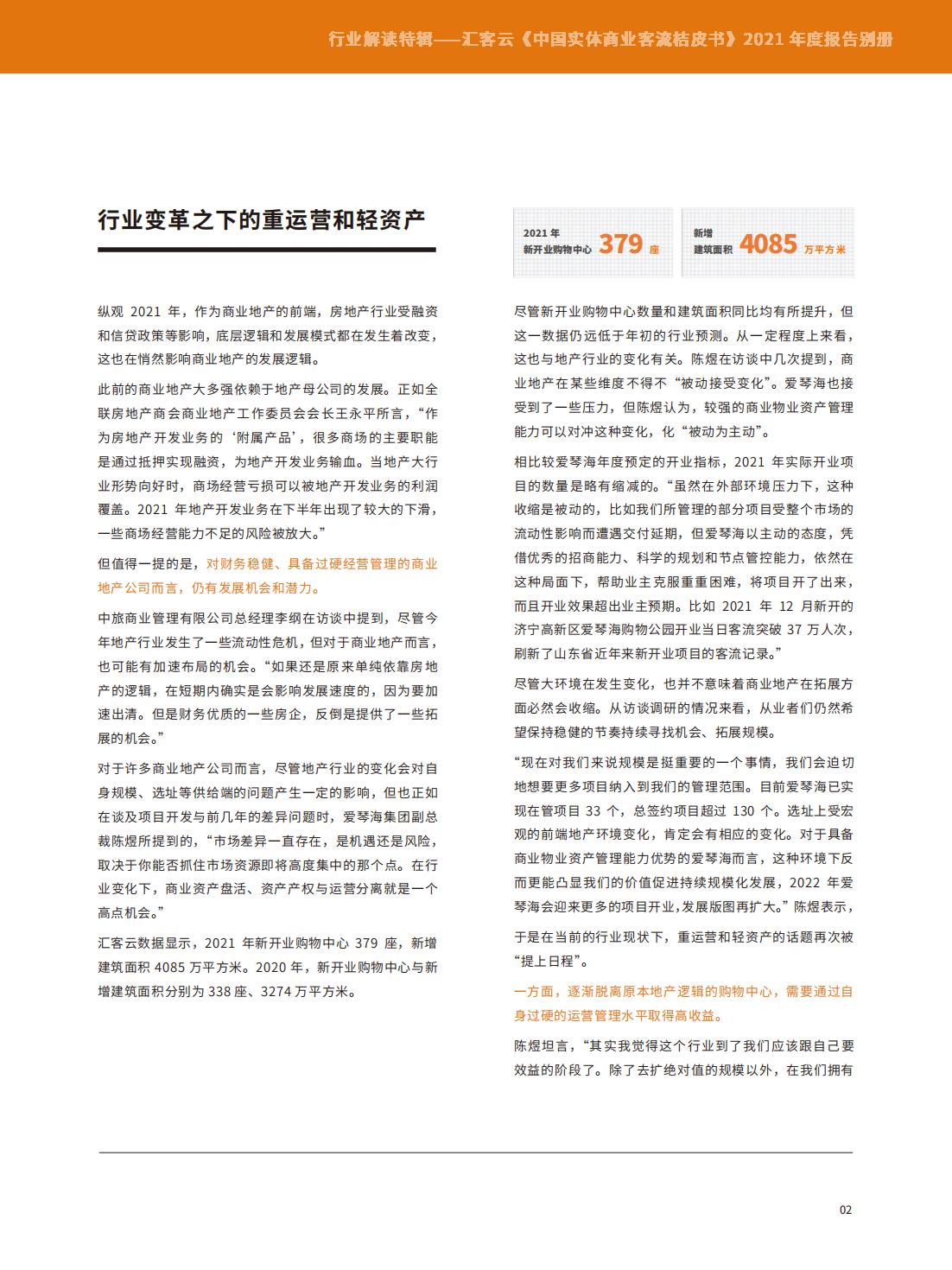 中国实体商业客流年度报告,中国实体商业客流