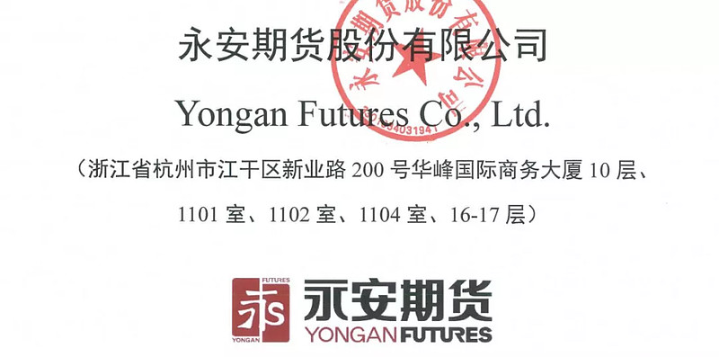 永安期货新股怎么样,永安期货新股估值