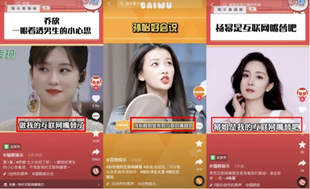 「嘴替」要成内娱最强人设？