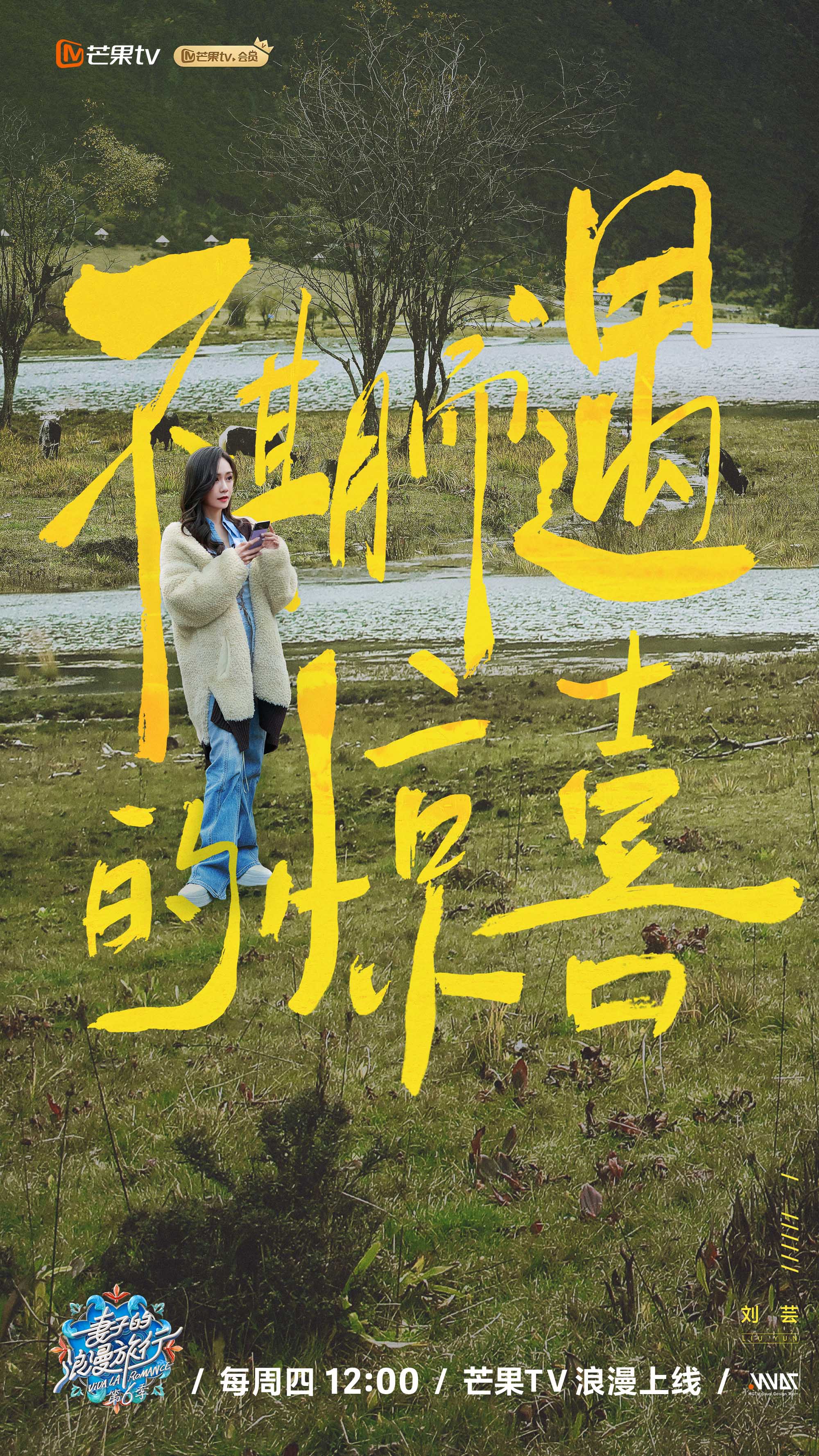 妻子6郑钧刘芸片段,鲍蕾谢娜陆毅