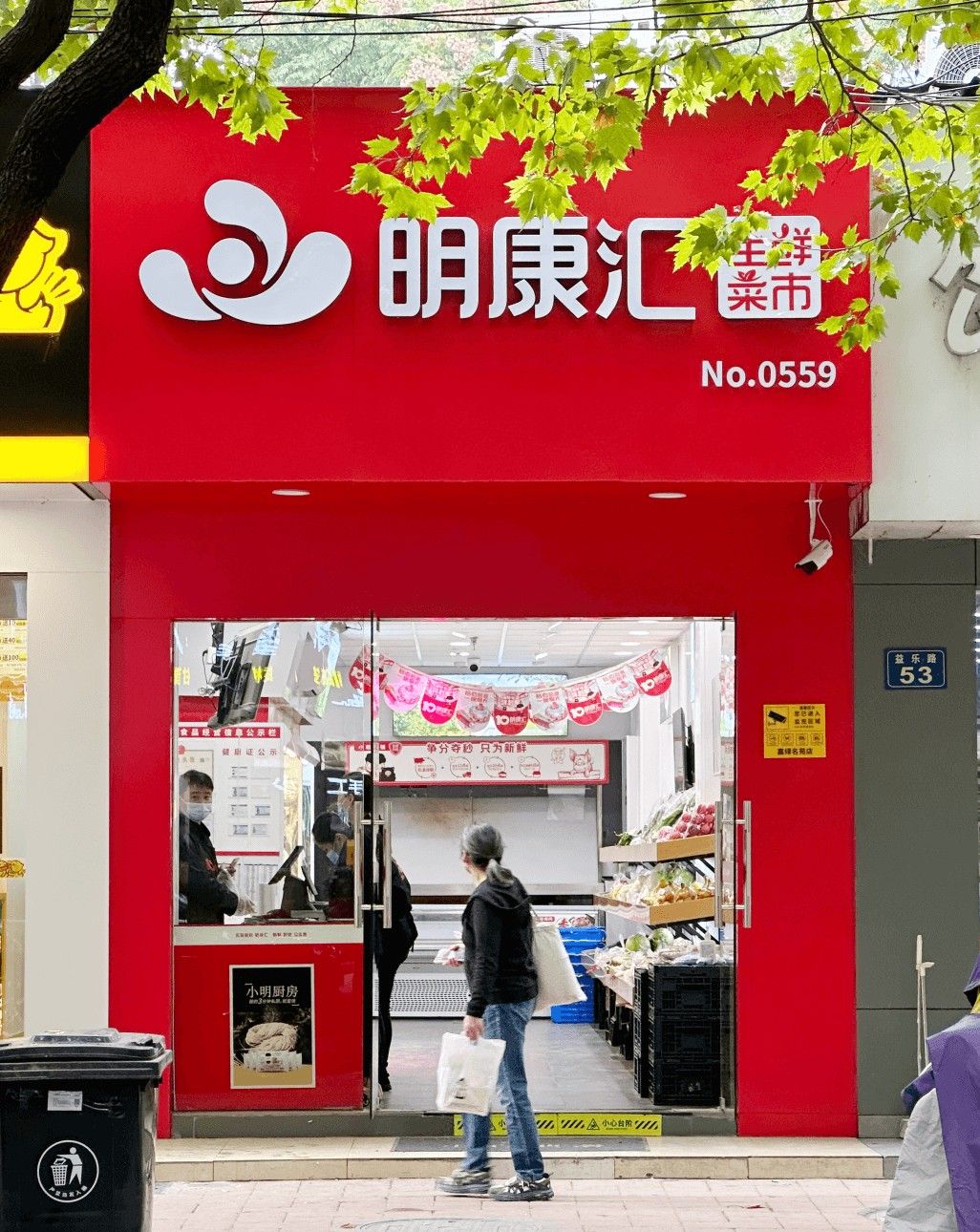 明康汇生鲜超市盈利,明康汇生鲜超市盈利情况