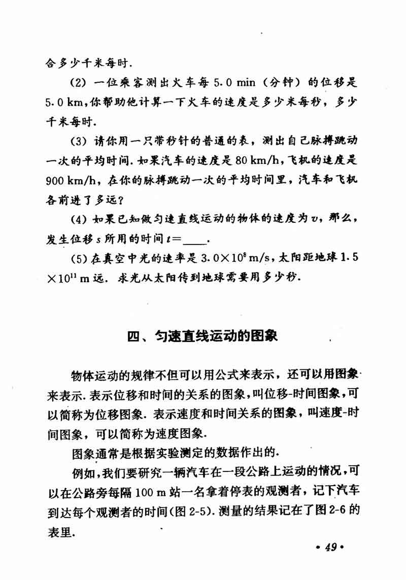 高中物理课本必修二第一章,高中物理课本人教版2007