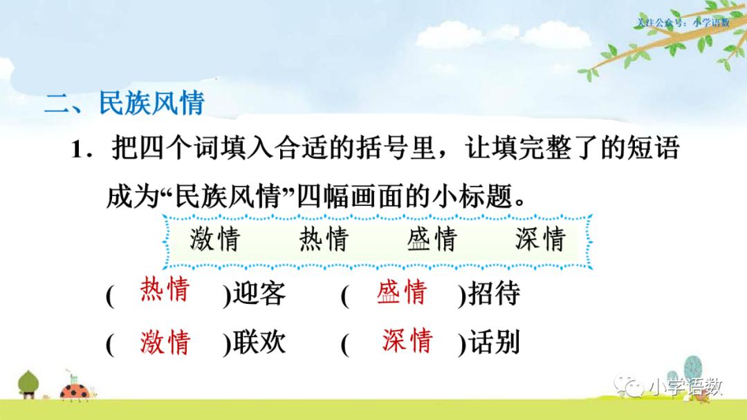 部编版六年级语文课文预习第1课,部编版六年级上册语文书草原预习