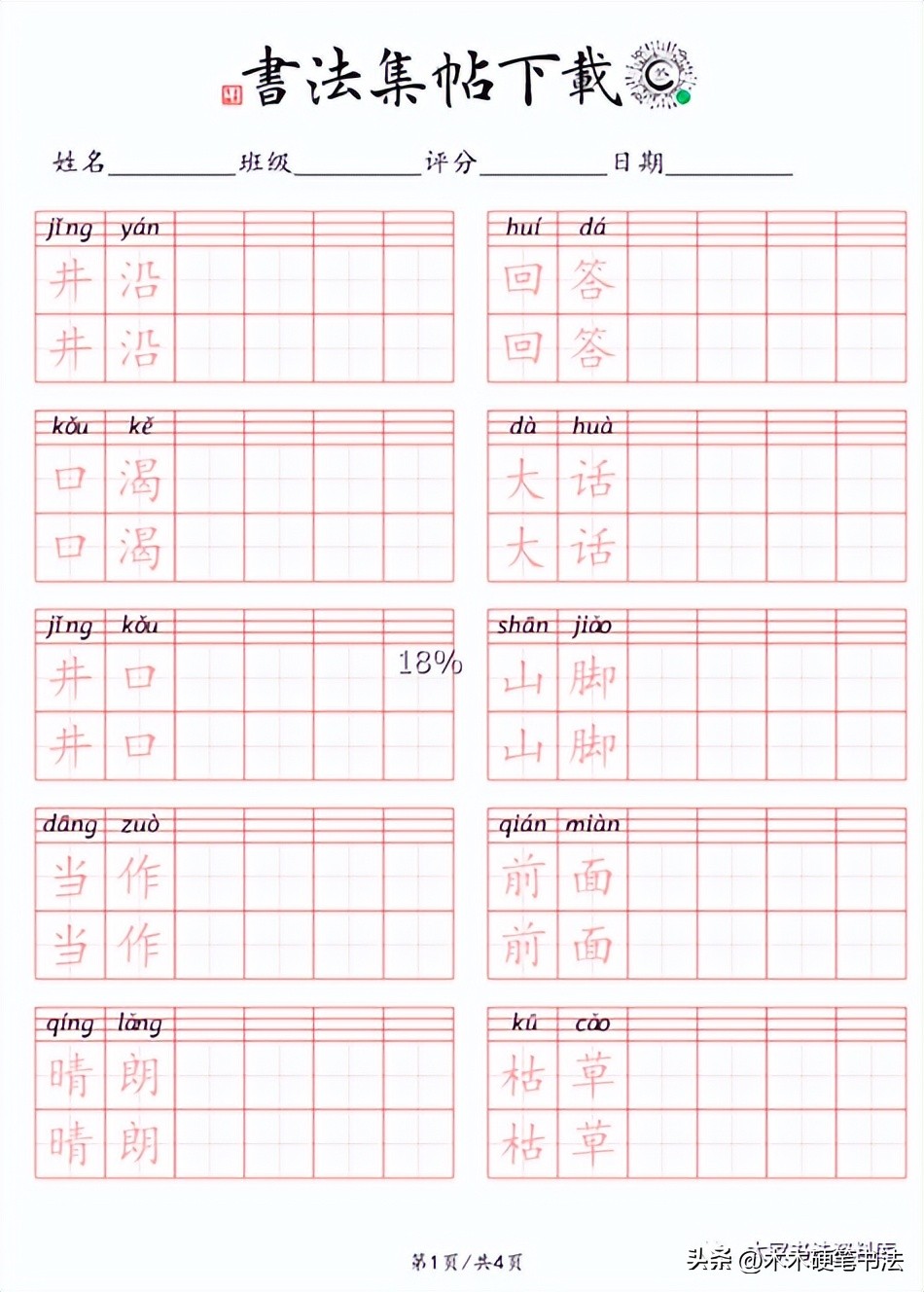 字帖制作手机版,如何用软件一键制作字帖