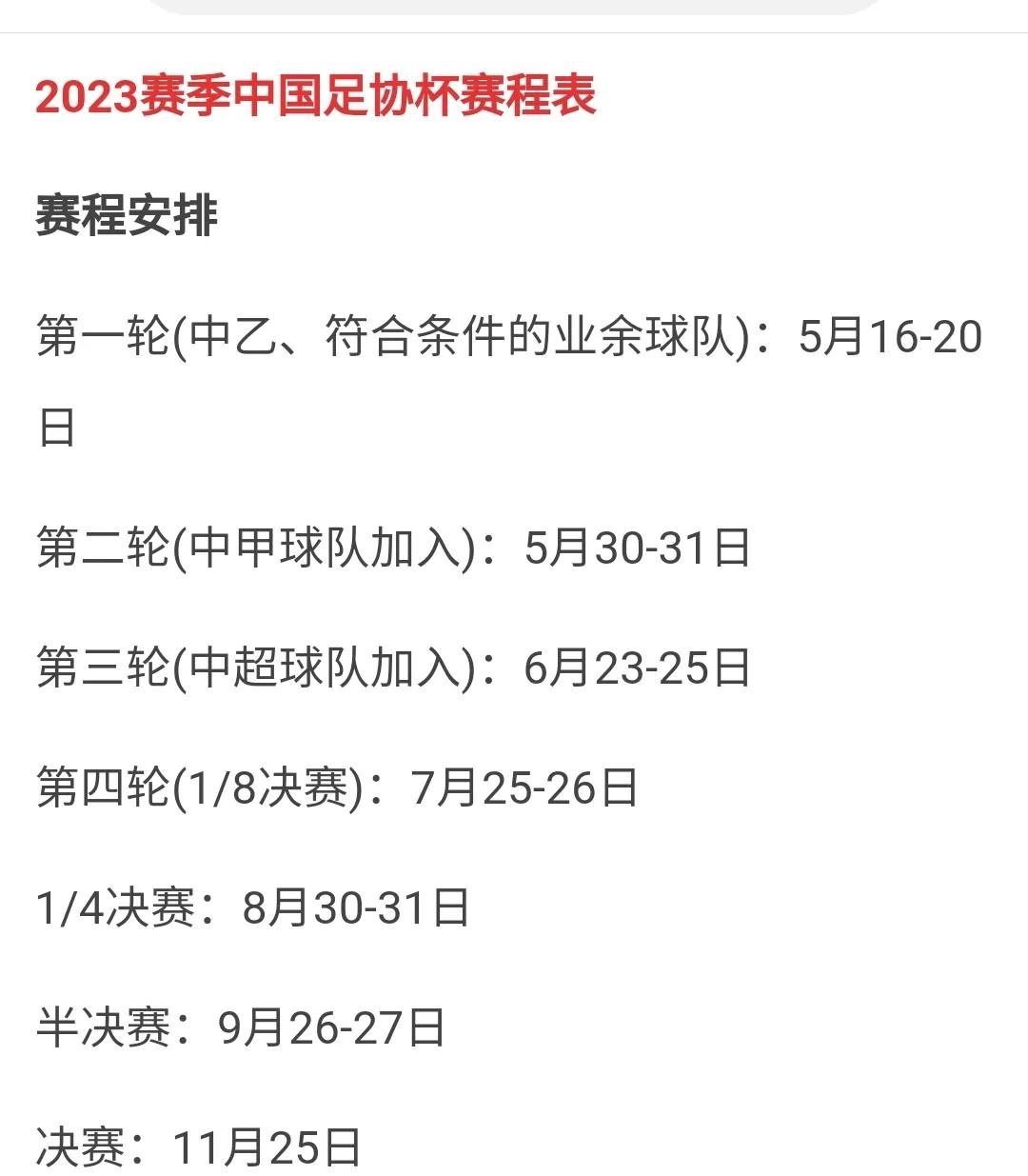 16支队伍足球比赛循环赛,业余足球联赛16强