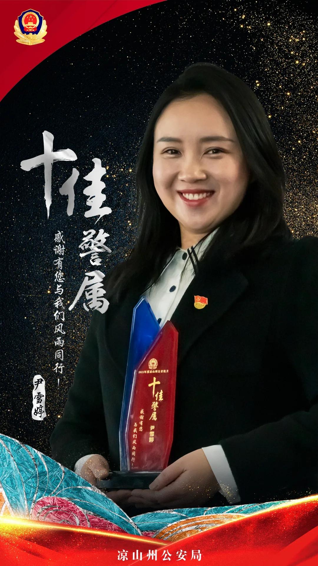 凉山十佳刑警大队长,凉山公安公布名单