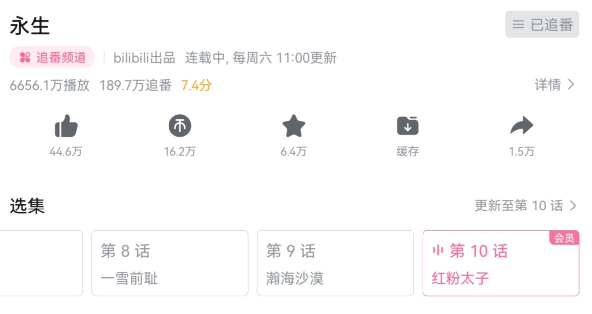《永生》登上热搜第一，评分却狂跌，全因网文习气重