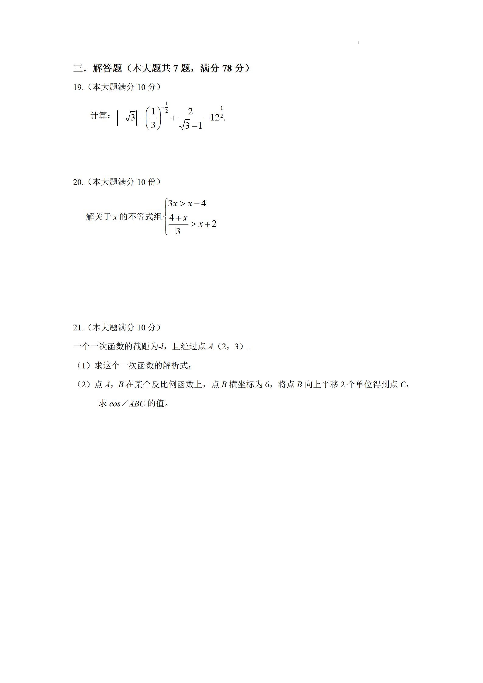2021年上海中考数学试卷解析版,上海春考数学2022年回忆版试卷