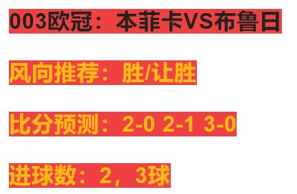 3.5竞彩足球比分推荐,3.8竞彩足球半全场精准推荐