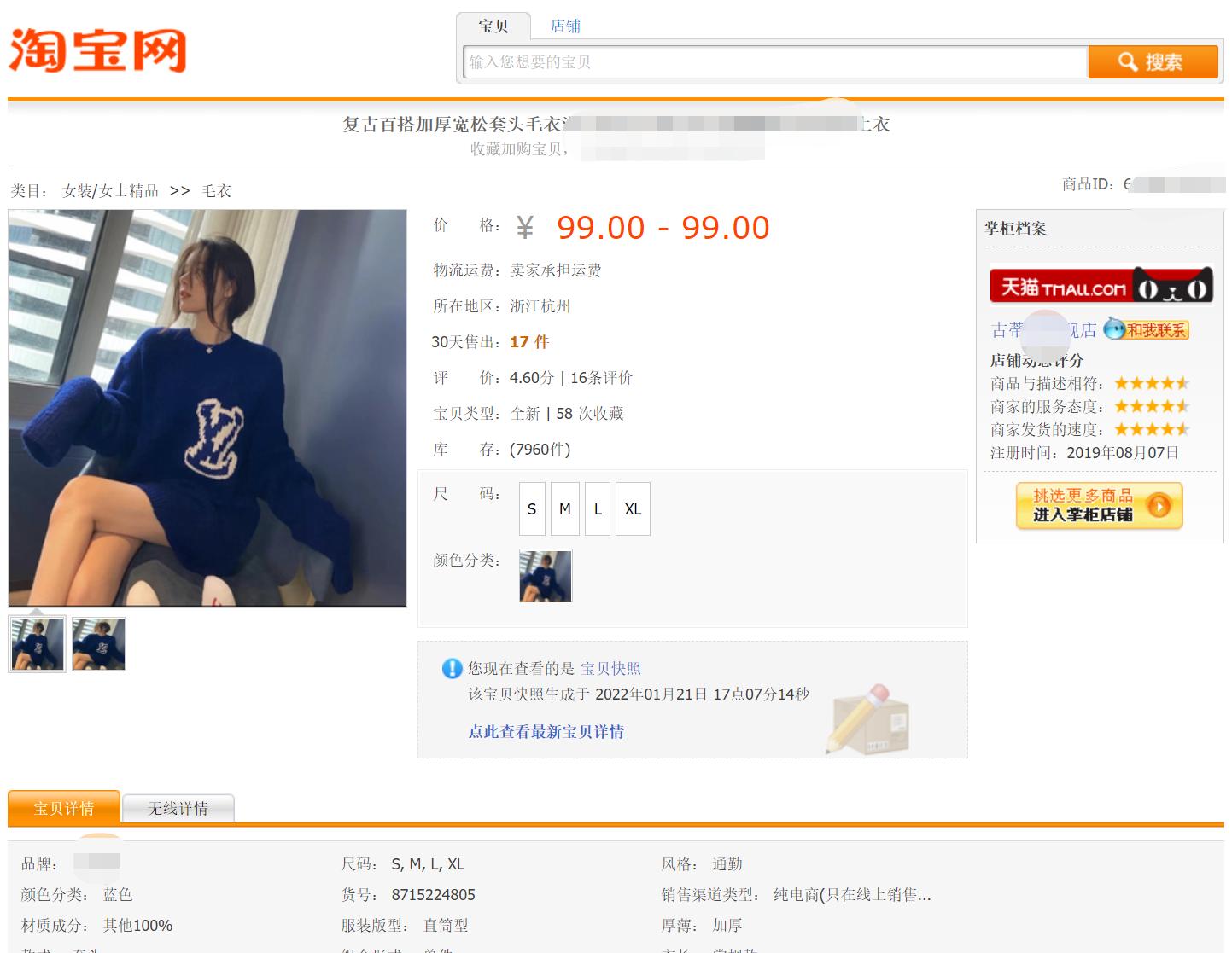 天猫lv投诉售假一定关店吗,lv淘宝打假