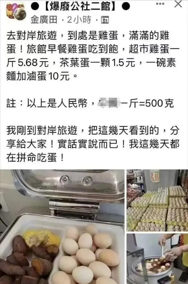 大陆吃不起鸡蛋？台湾网友来大陆后发文怒怼台媒