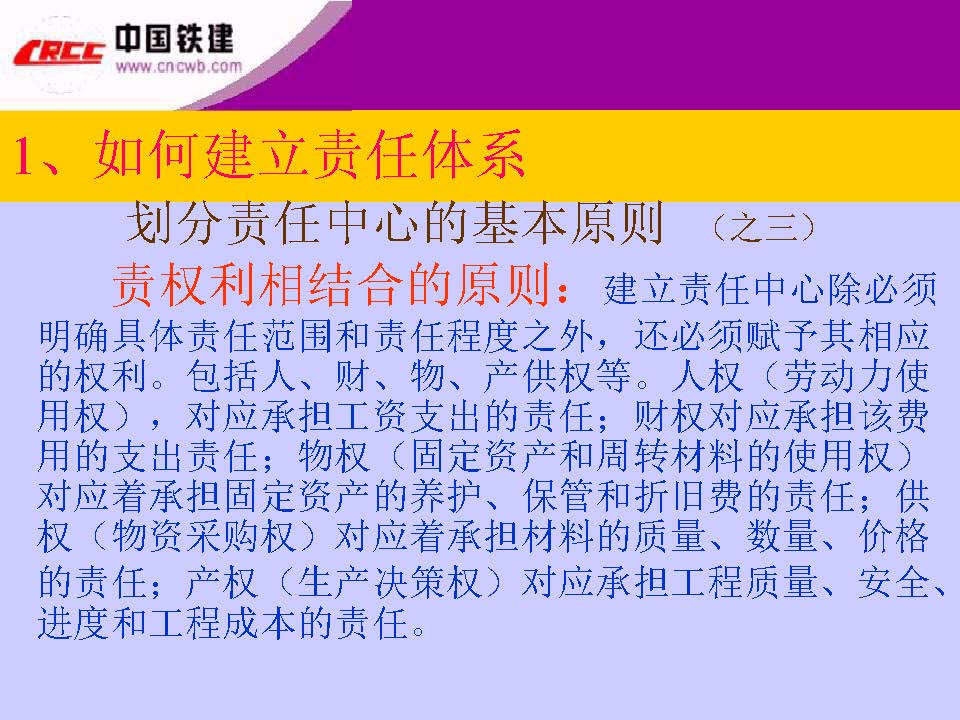 项目部成本线如何进行现场施工管理【010】