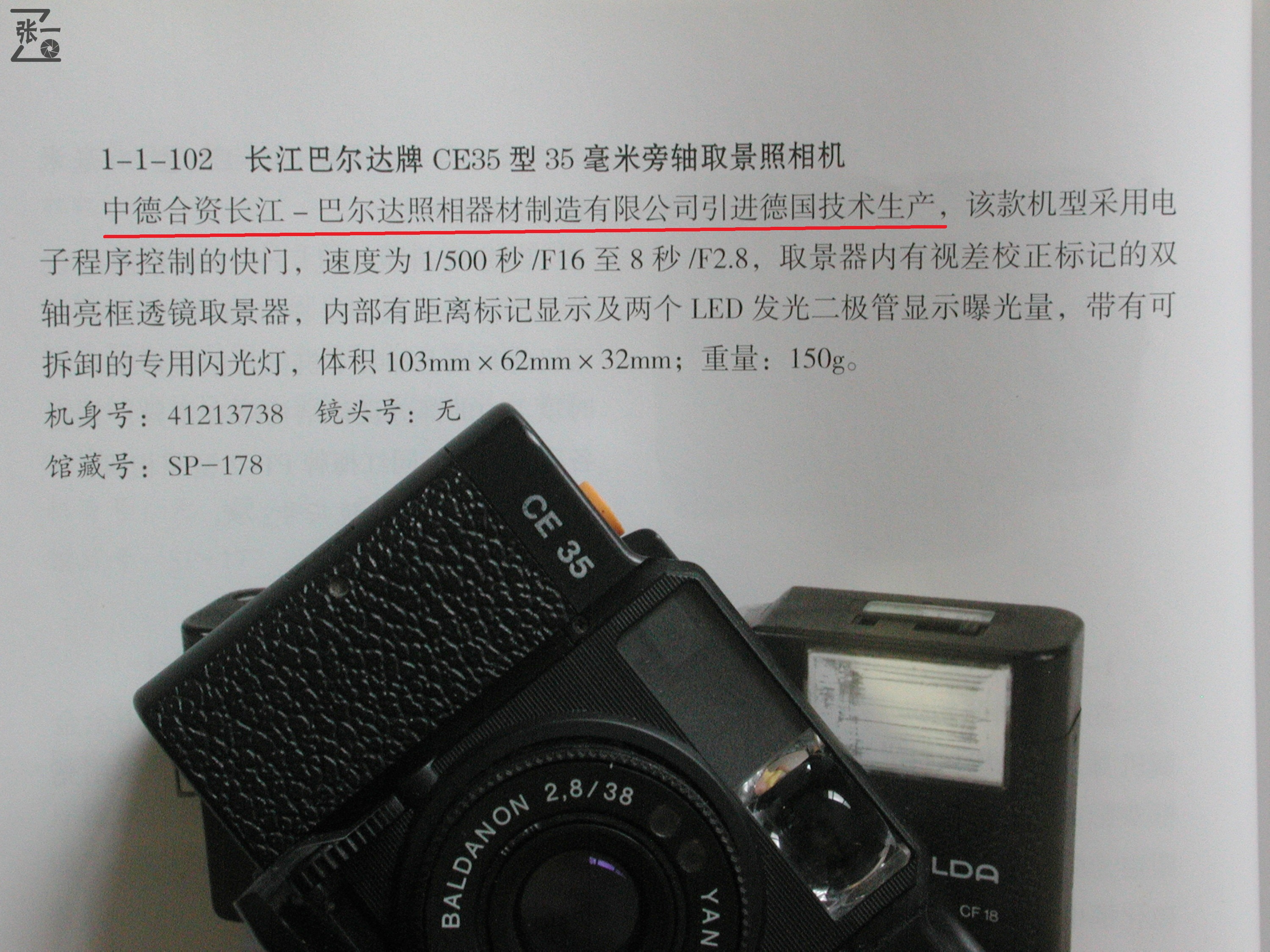 中国-德国合资生产的长江巴尔达CE35旁轴照相机！湖北武汉生产