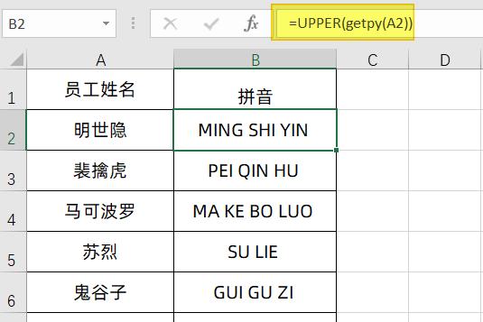 excel怎样将汉字转为拼音名字,excel表中如何给汉字加拼音