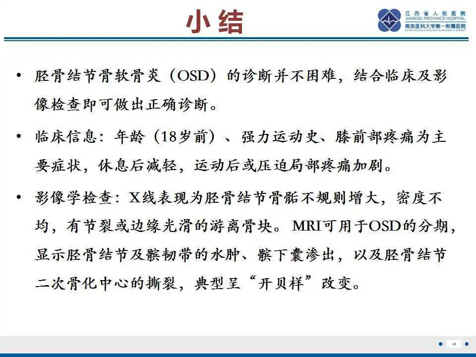 胫骨结节软骨炎要怎么治疗,胫骨结节骨软骨炎会癌变吗