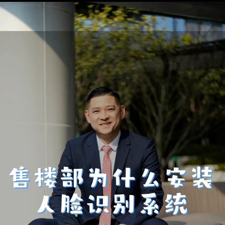 售楼部人脸识别系统有啥坏处,售楼部人脸识别系统应该怎么选