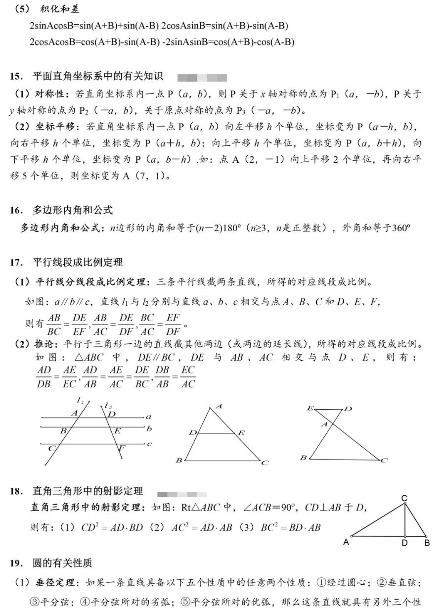 初中数学公式大全及复习资料,初中数学公式及解析