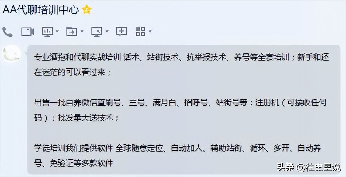 有专门话术的旧物平台，你见过吗？