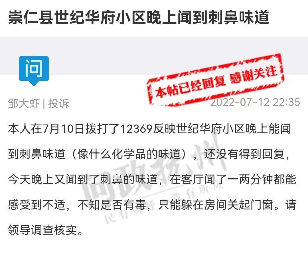崇仁县世纪华府小区晚上弥漫刺鼻气味原来是黄鼠狼干的