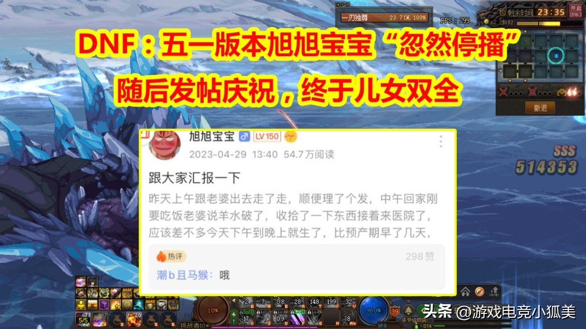 dnf旭旭宝宝劳动节,dnf旭旭宝宝停播事件