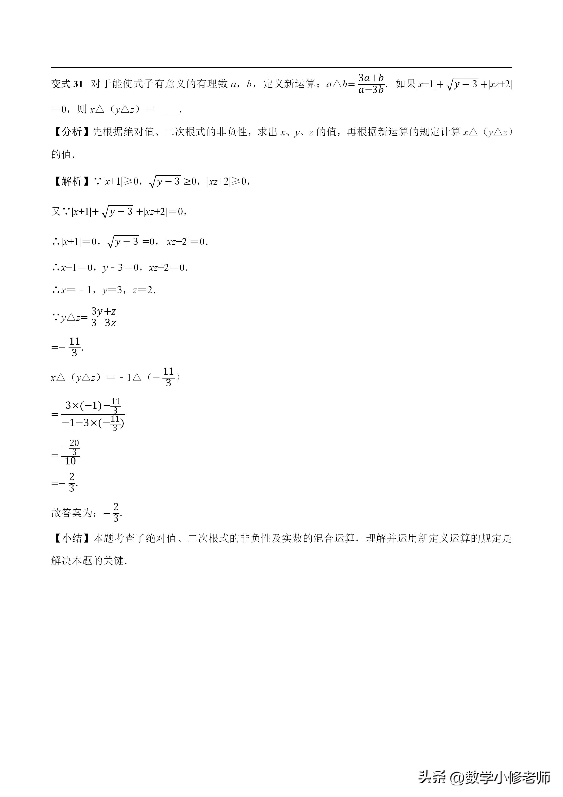 数的开方全章教材分析,华师版数的开方知识点总结