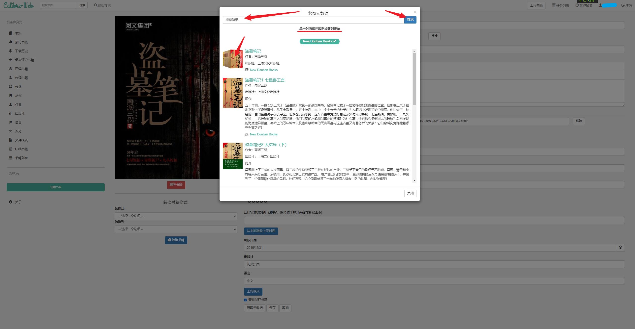 基于群晖DOCKER搭建电子书管理、手机/移动阅读全套方案